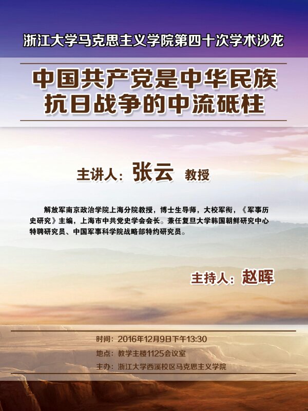 20161209 第四十次学术沙龙海报.jpg