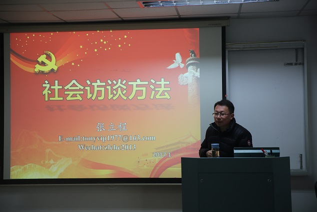 张立程老师讲解社会访谈方法.JPG