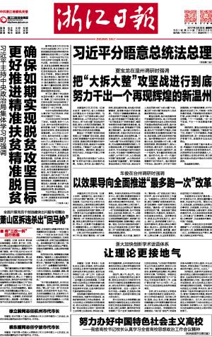 【浙江日报】20170223 浙大加快创新学术话语体系让理论更接地气.jpg