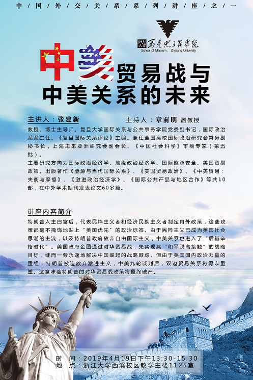 中美贸易战与中美关系的未来 (1).png