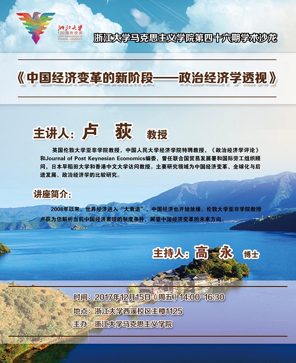 浙江大学马克思主义学院第四十六期学术沙龙.jpg