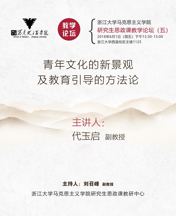 研究生思政课教学论坛（五）.jpg